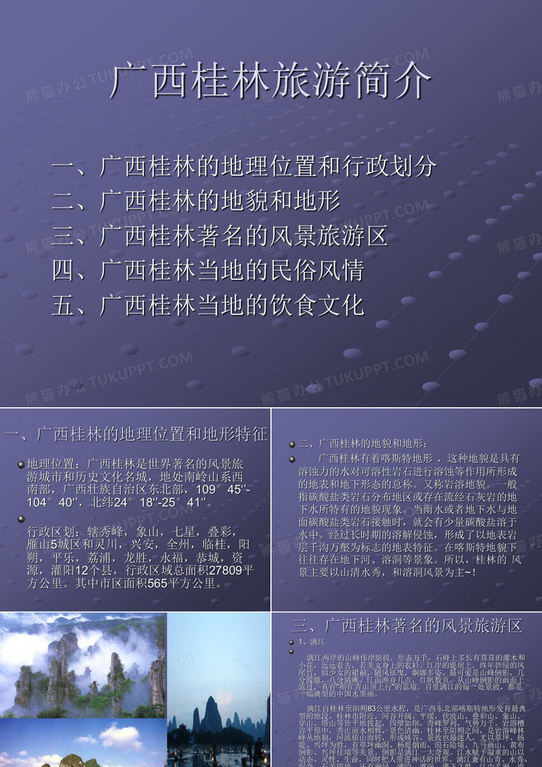 广西桂林旅游简介