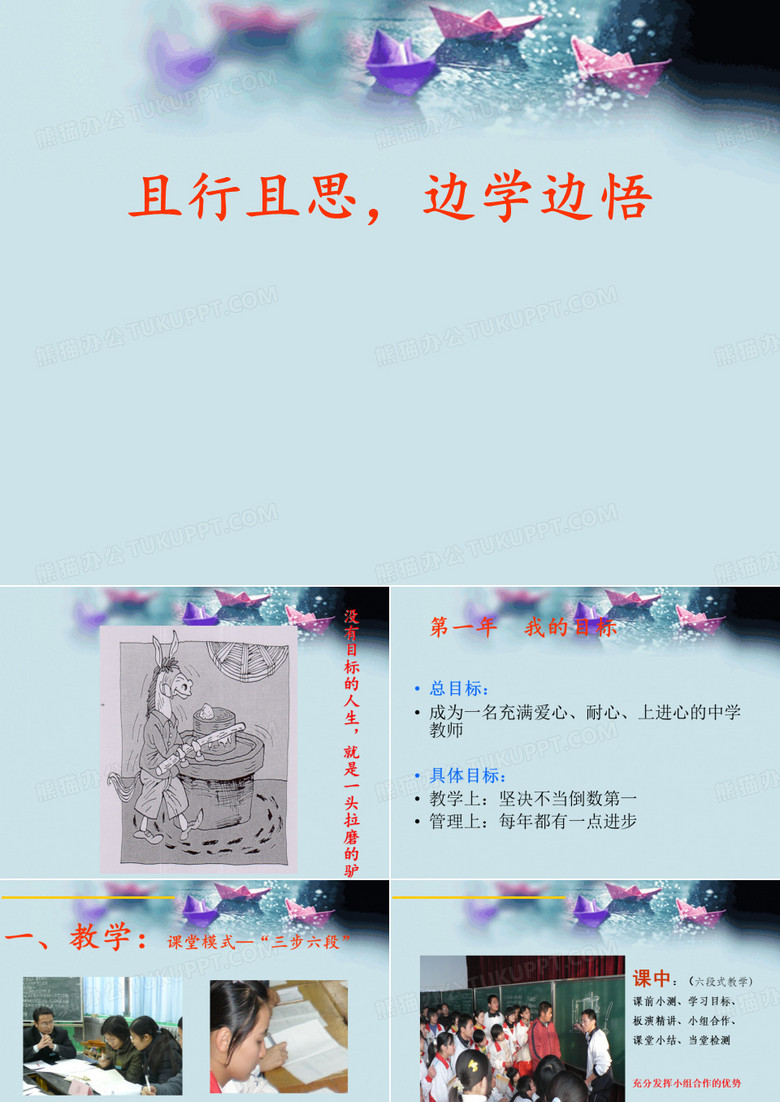 青年教师成长(教师论坛)