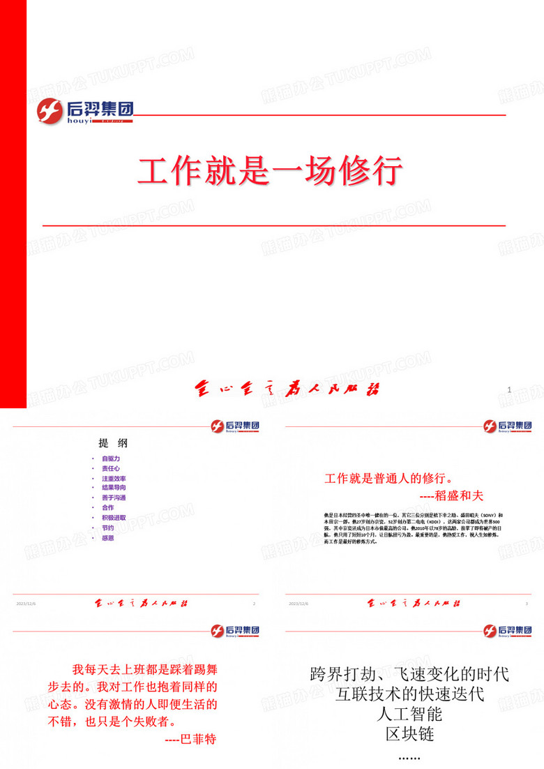 工作就是一场修行