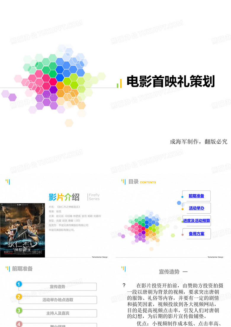 电影首映礼策划.ppt