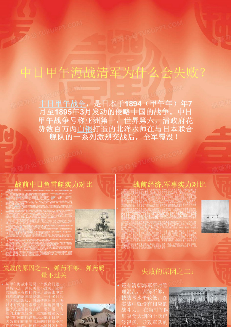 中日甲午海战清军