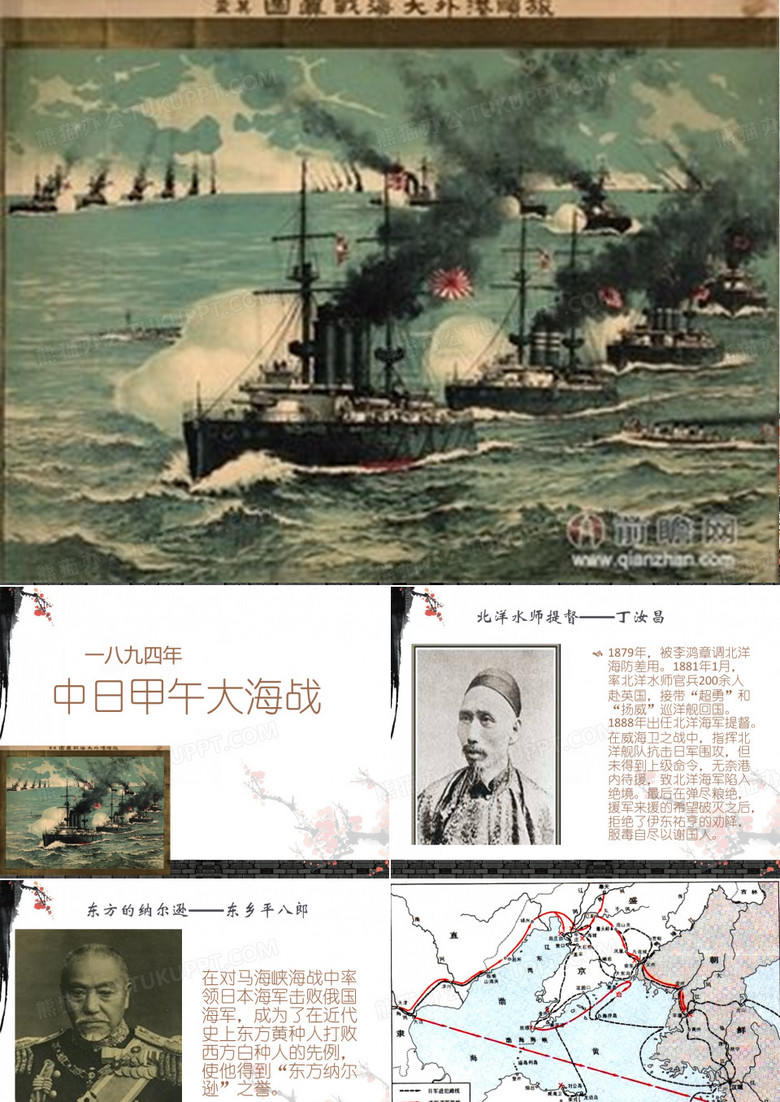1894年中日甲午海战