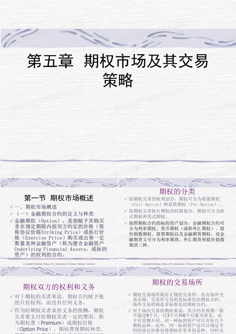 3-市场策略-期权市场及其交易策略