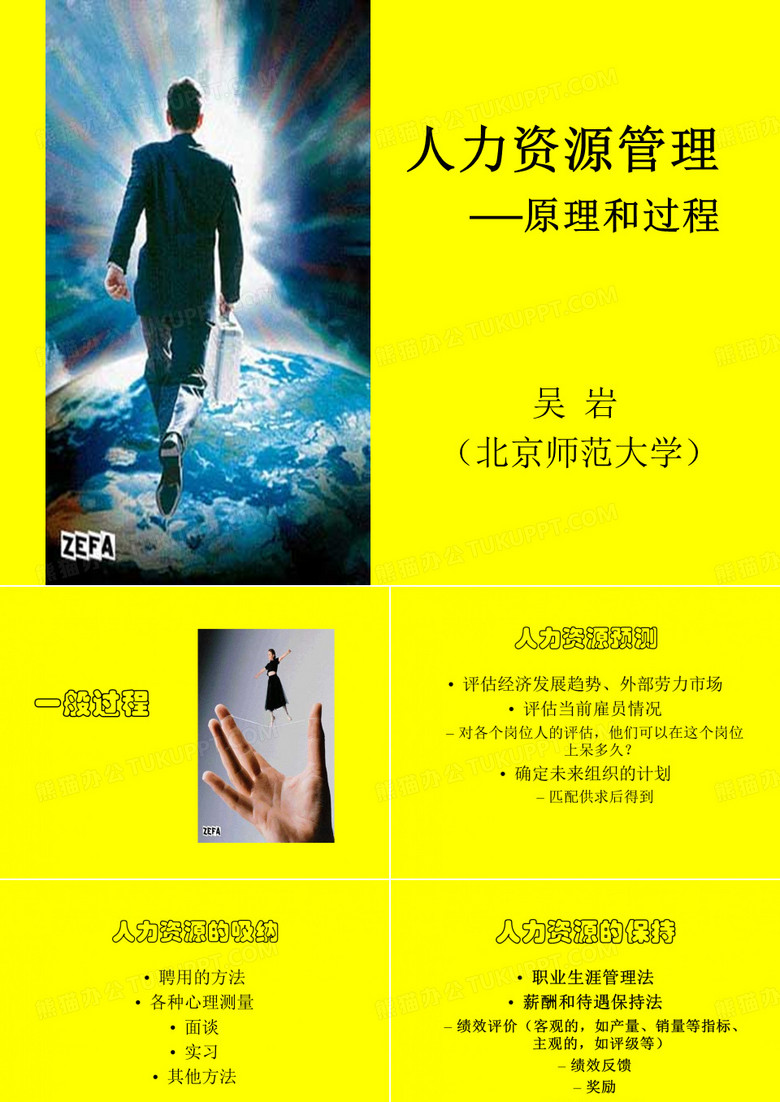 人生的发展阶段