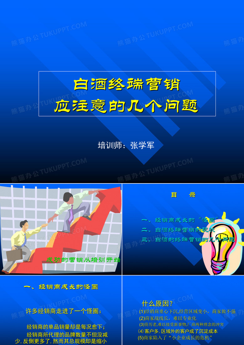 白酒产品的终端营销