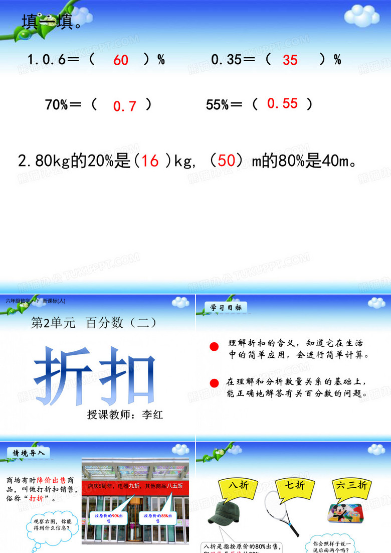 折扣  李红