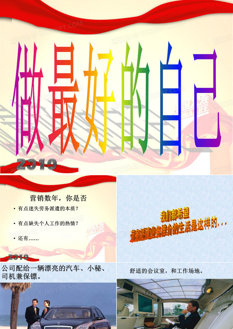 做最好的自己