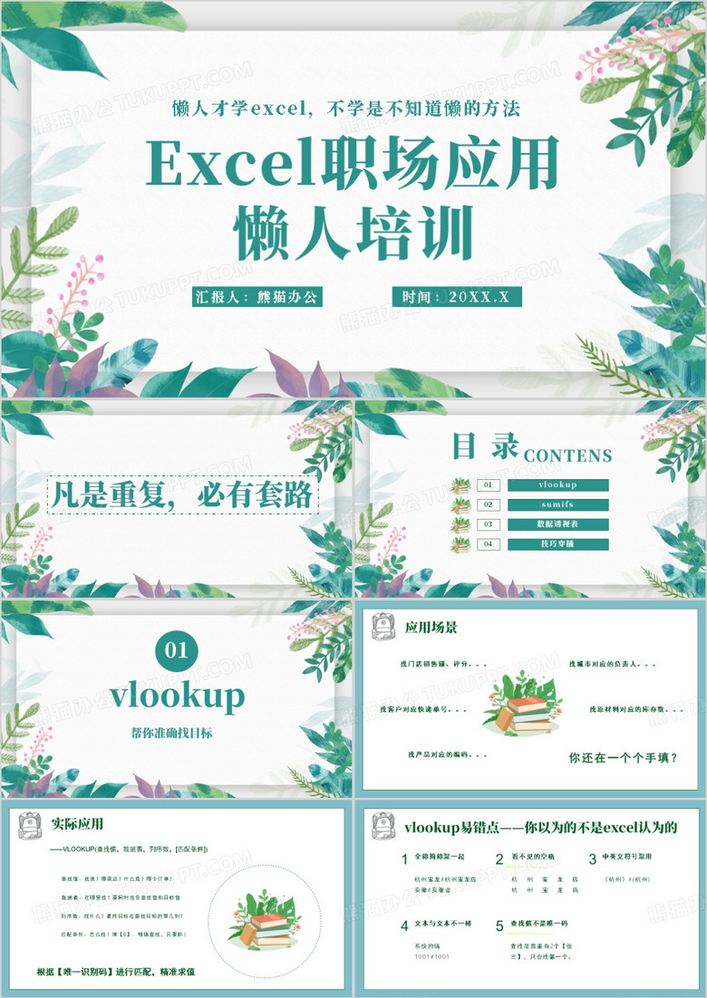 绿色清新风Excel职场应用懒人培训PPT模板