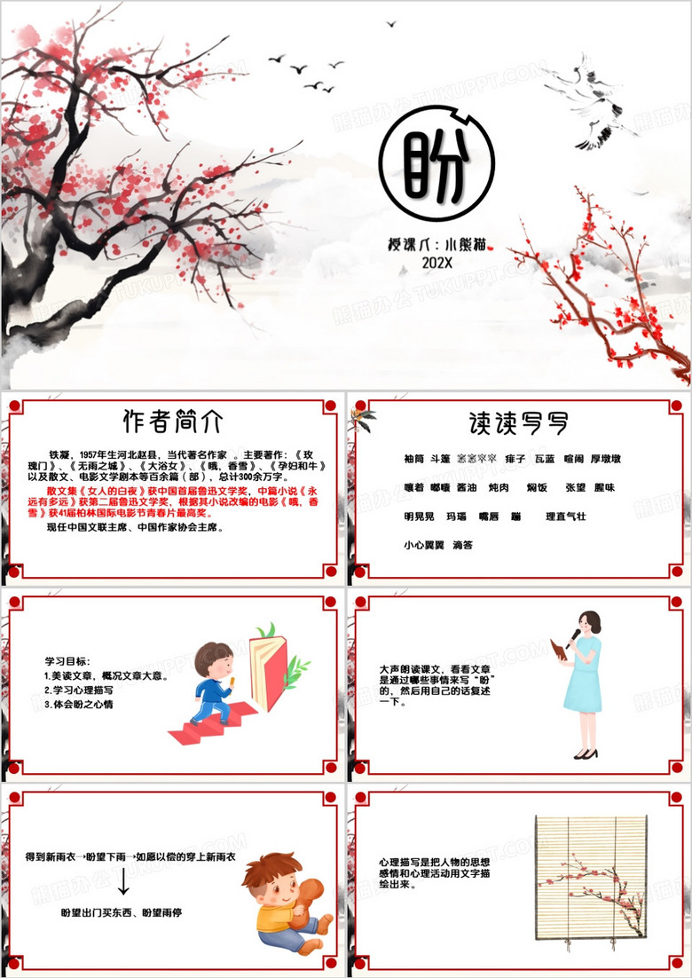 红色中国风盼课文讲解PPT模板