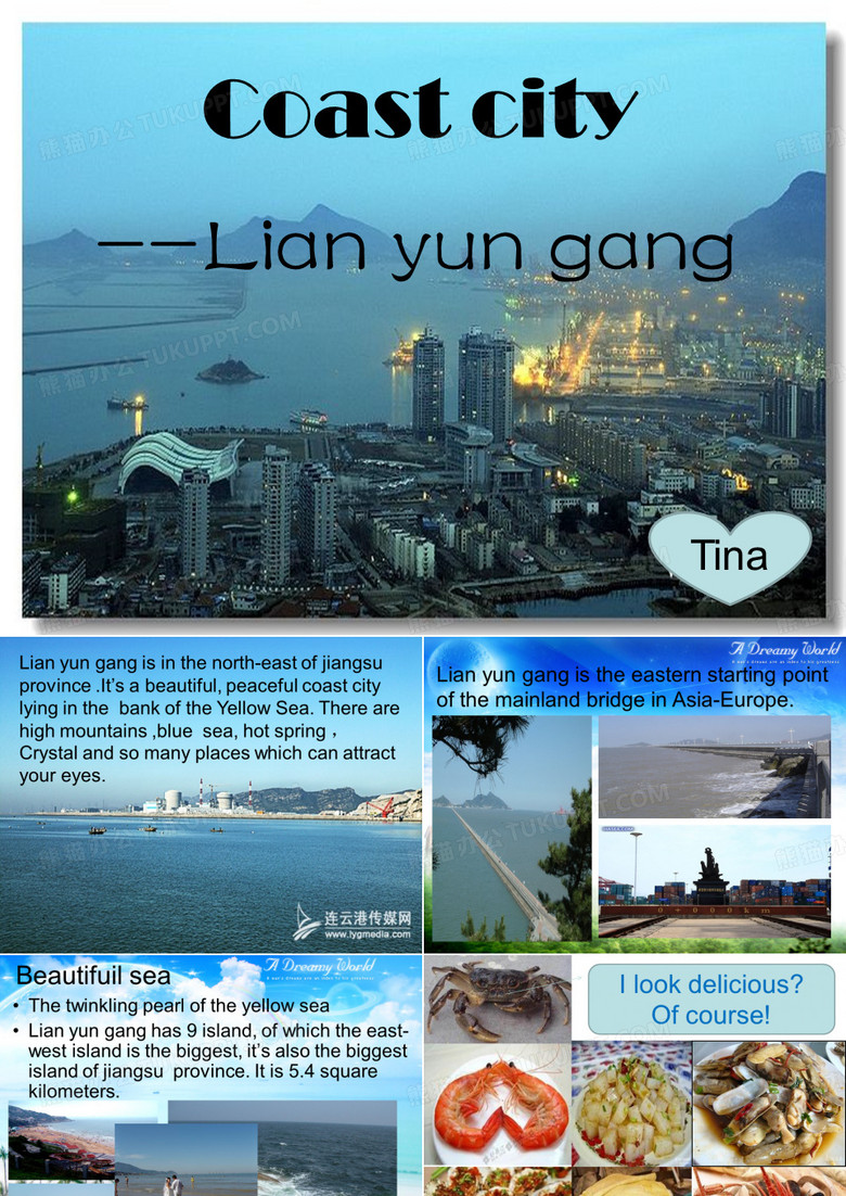 连云港英文介绍