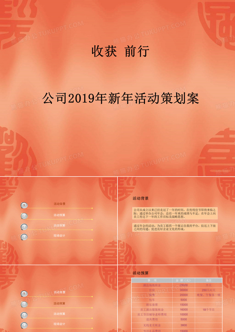 公司尾牙活动策划案
