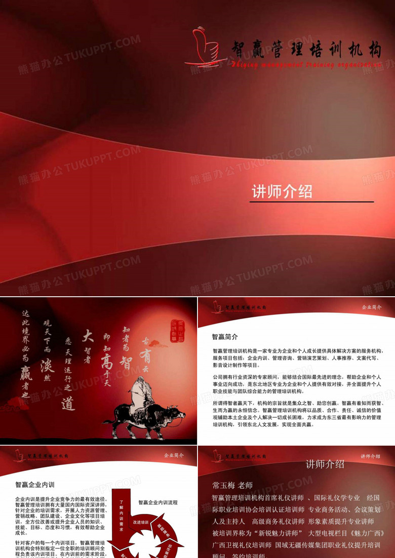 智赢讲师简介.ppt