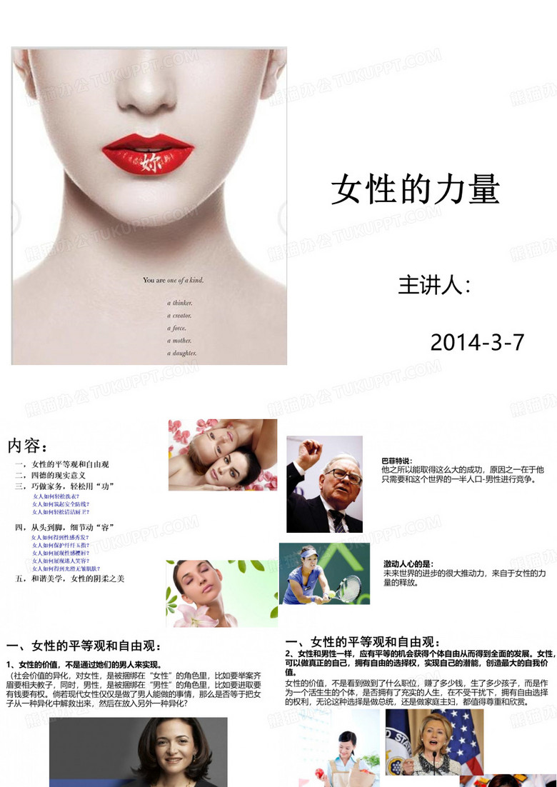 女性的力量