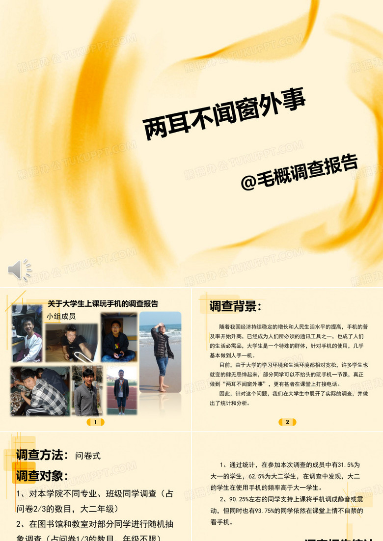 大学生上课玩手机的调查