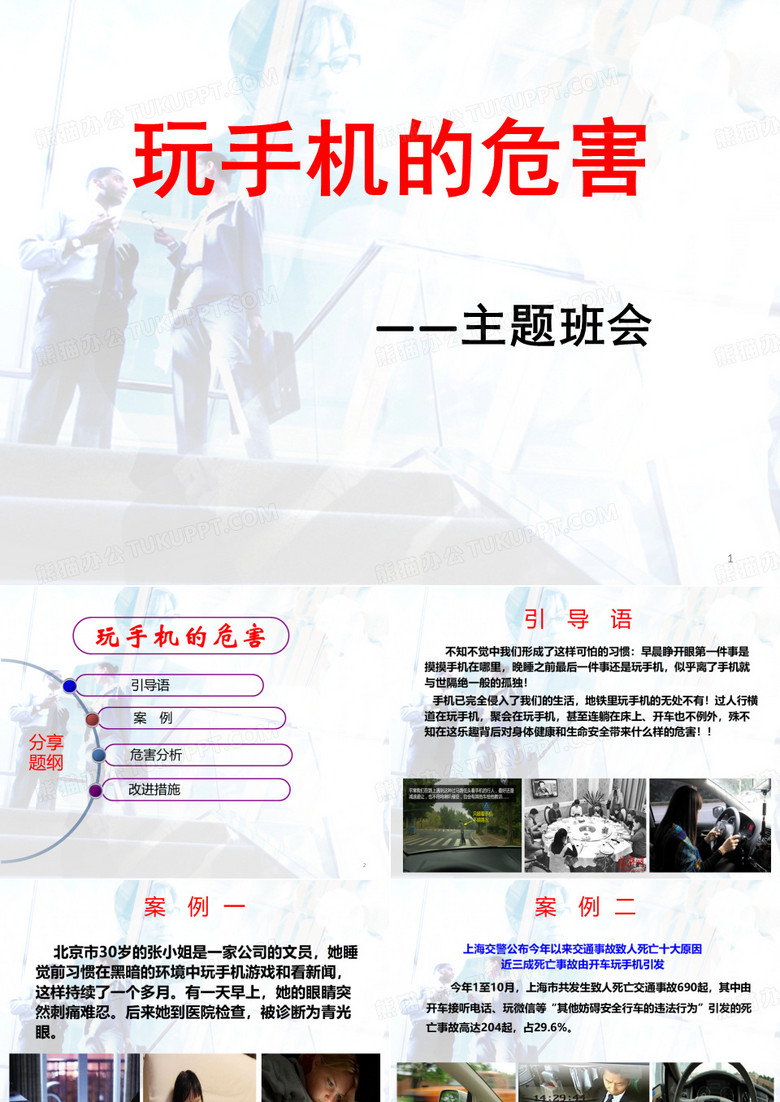 玩手机的危害ppt课件