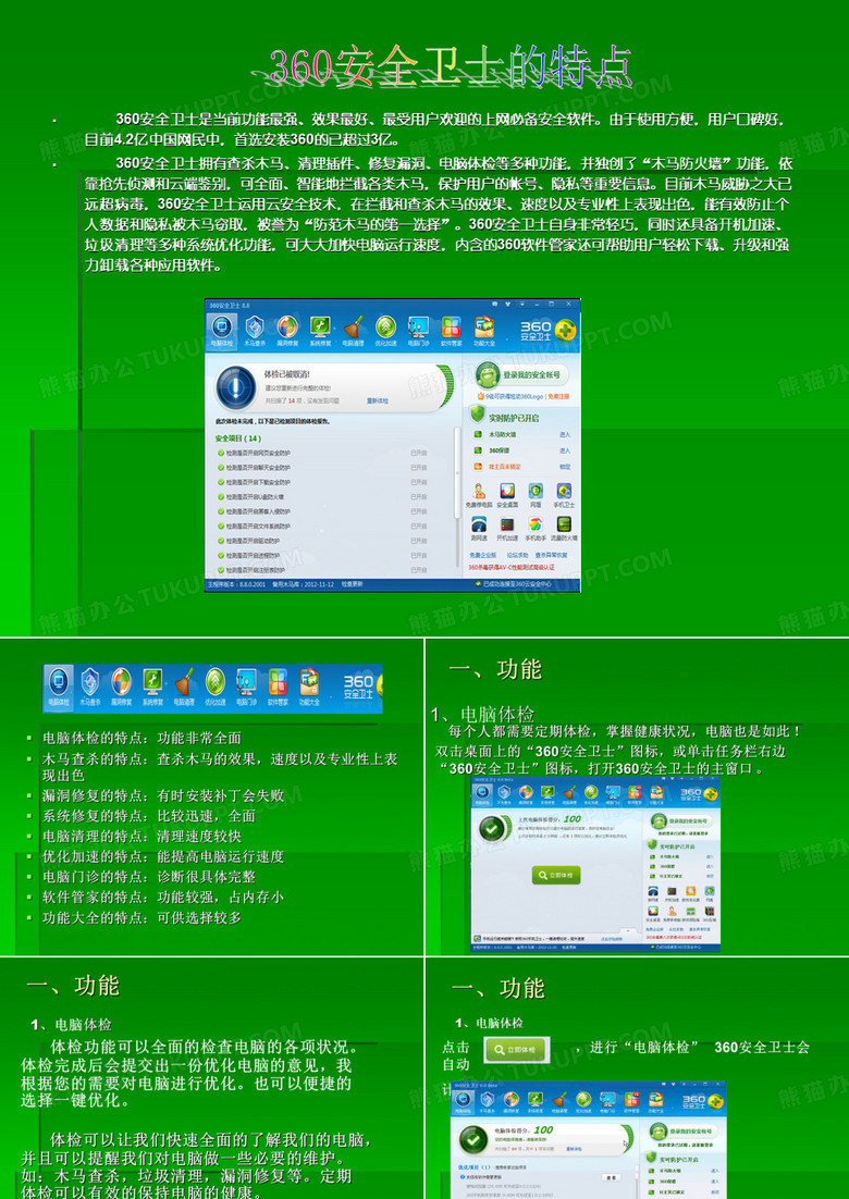 360安全卫士