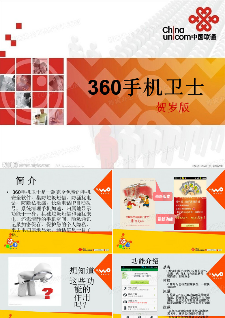 360手机卫士