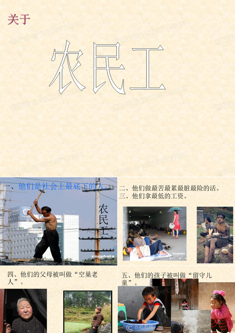 关于农民工
