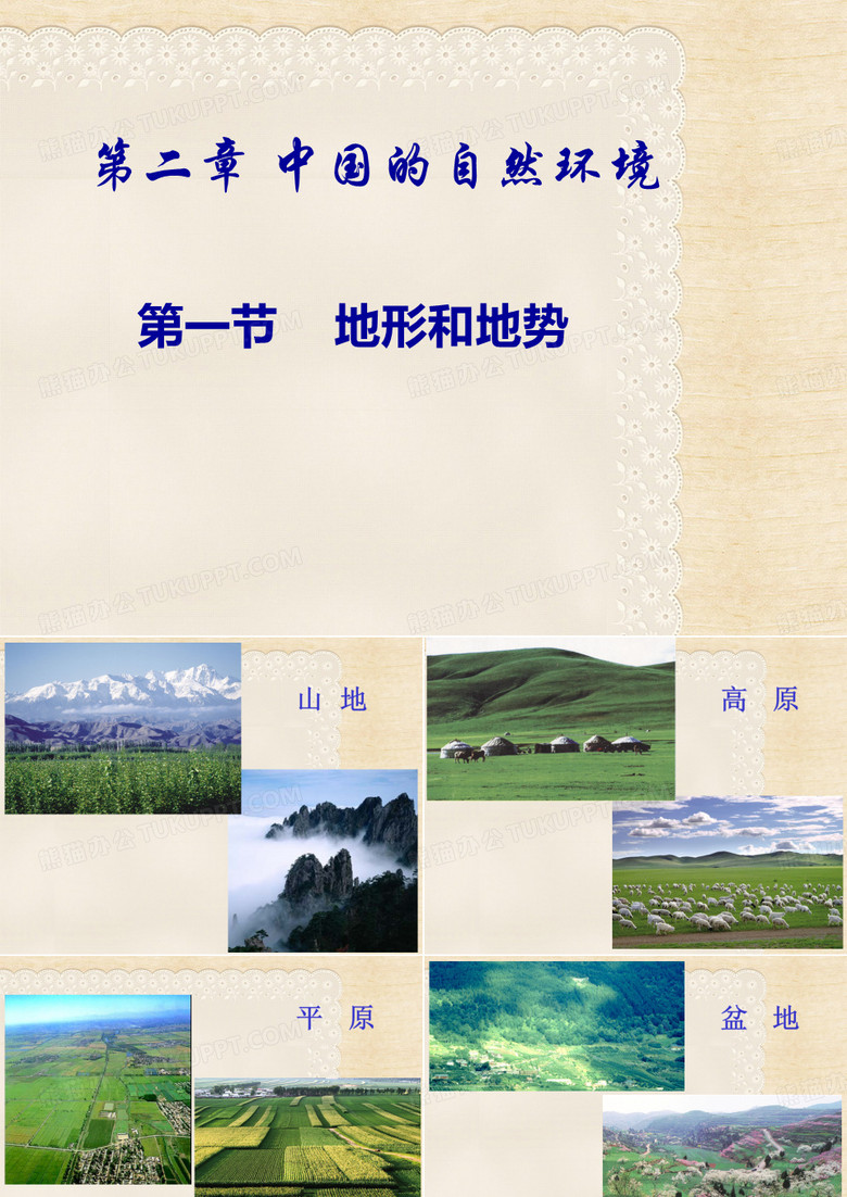 八上地形和地势——地形