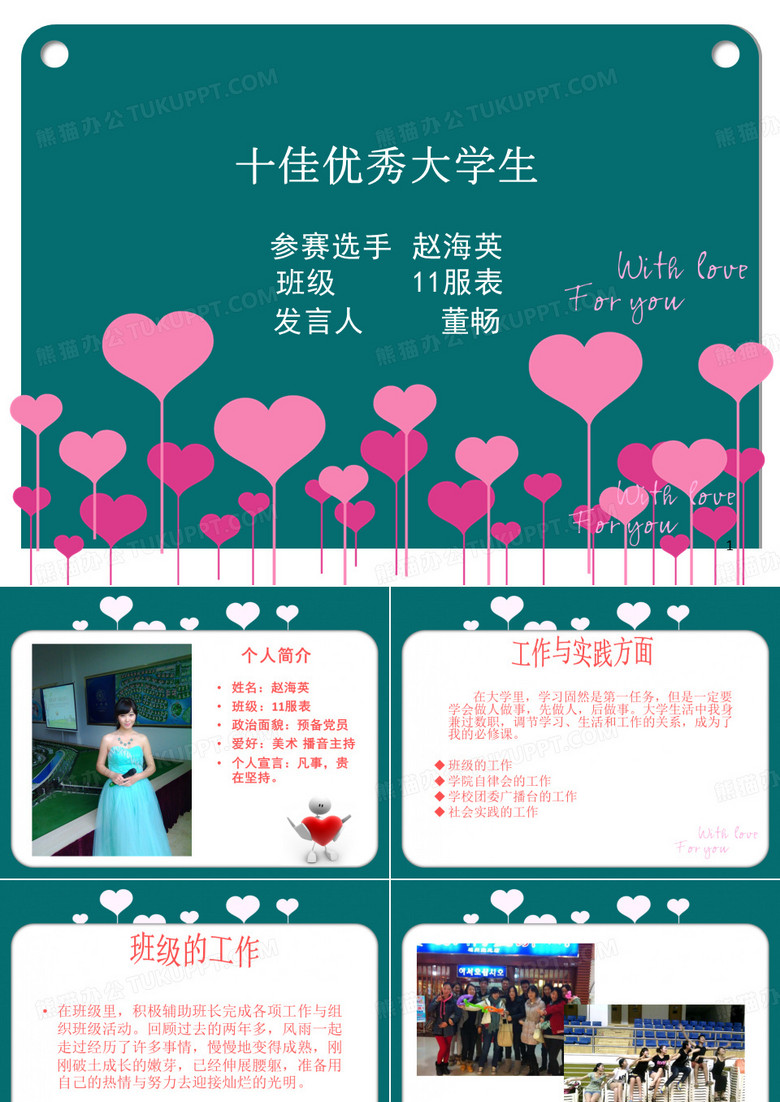 校园十佳大学生演讲