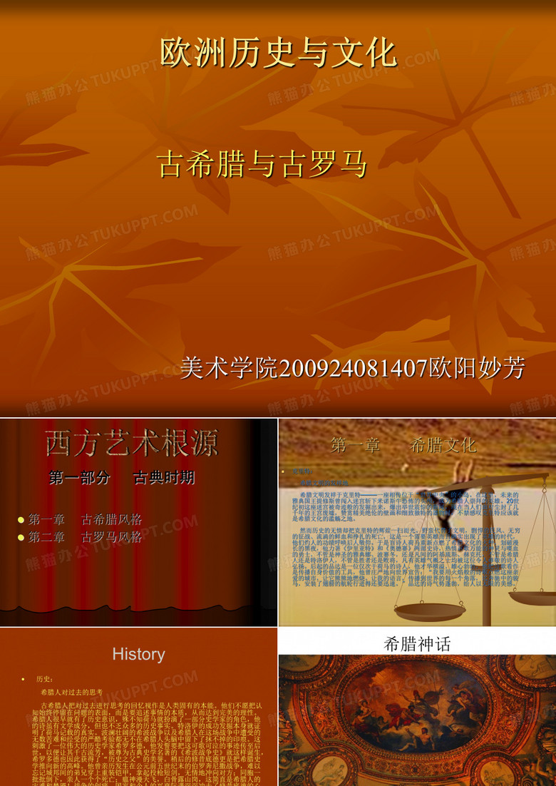 欧洲历史与文化
