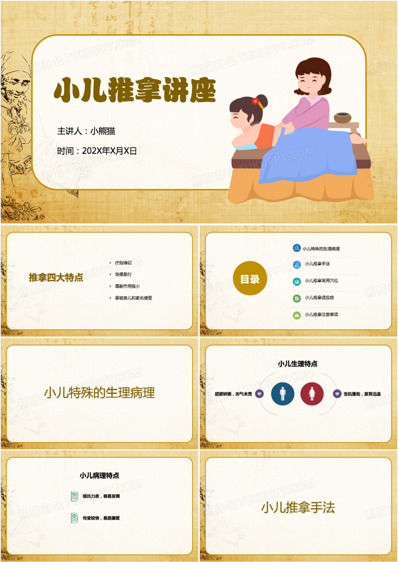 简约风讲座小儿推拿讲座PPT模板