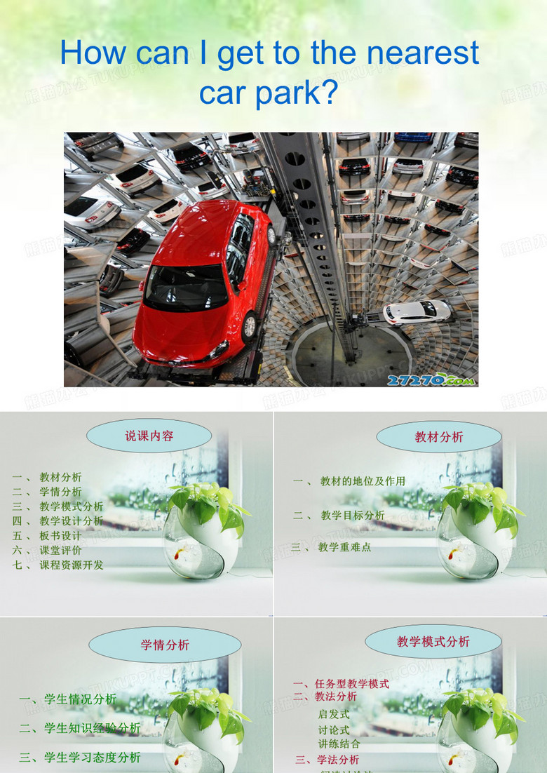 问路