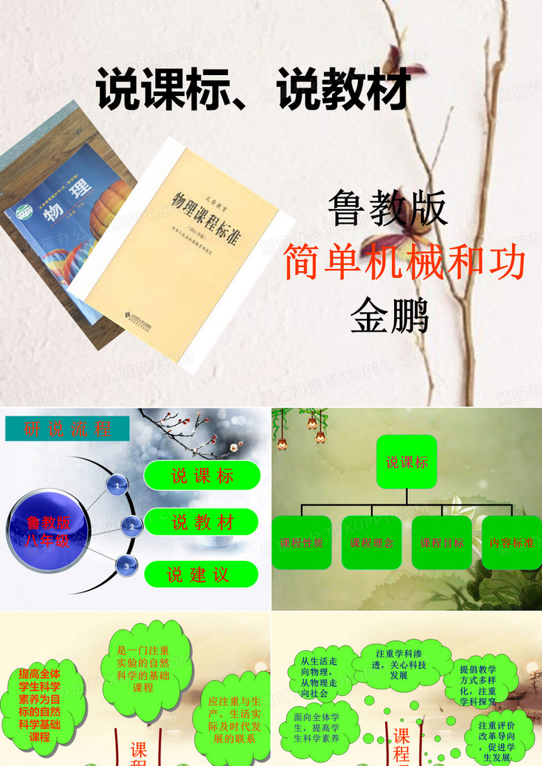 说课标
