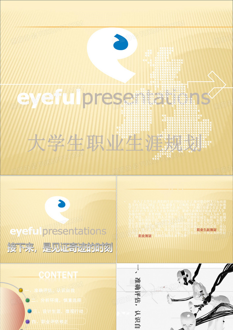 临床医学生职业生涯规划