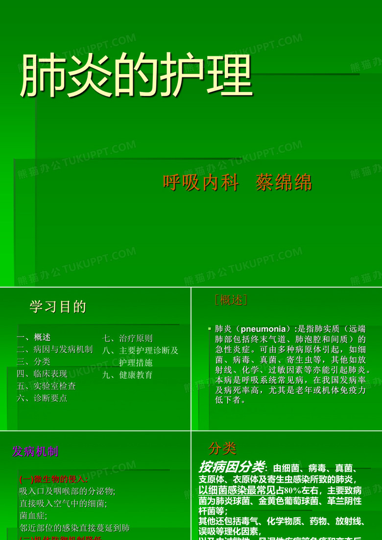 肺炎的护理
