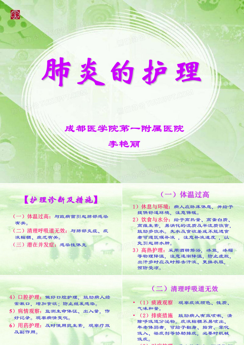 肺炎的护理