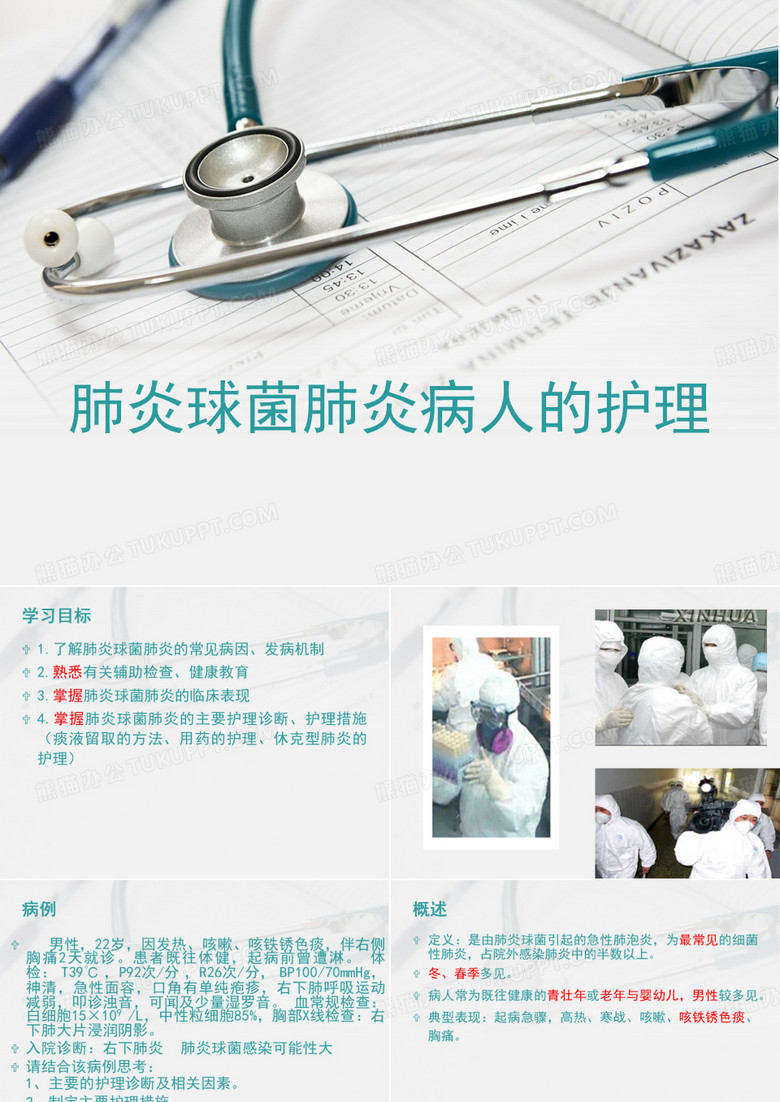 肺炎球菌肺炎病人的护理