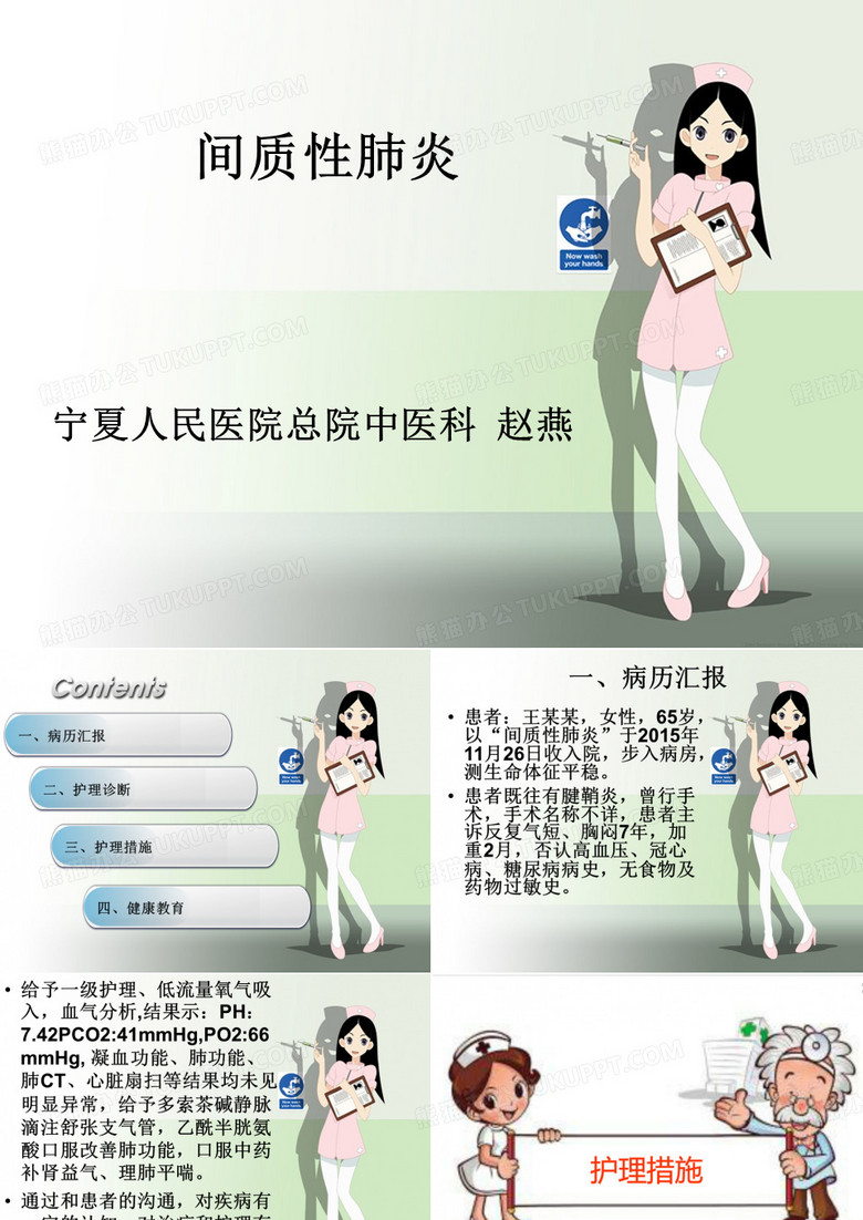 间质性肺炎的护理