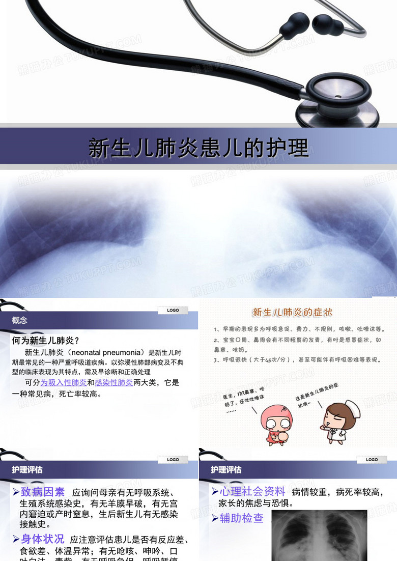 新生儿肺炎的护理