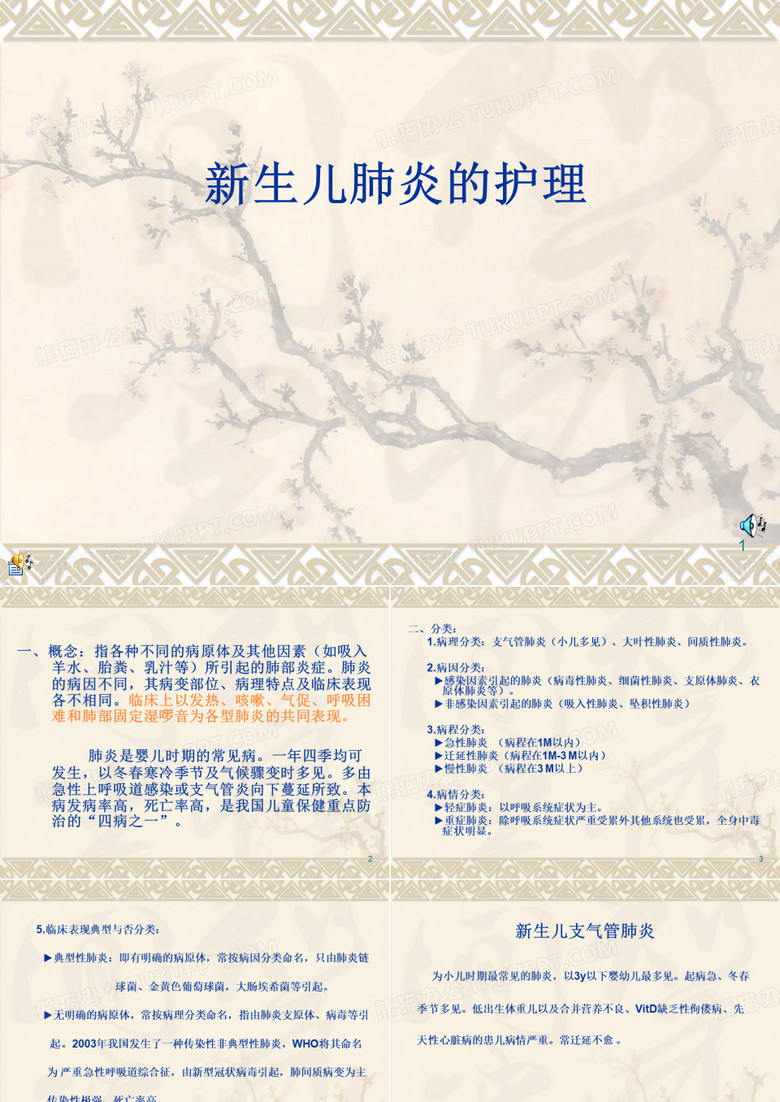 新生儿肺炎及护理