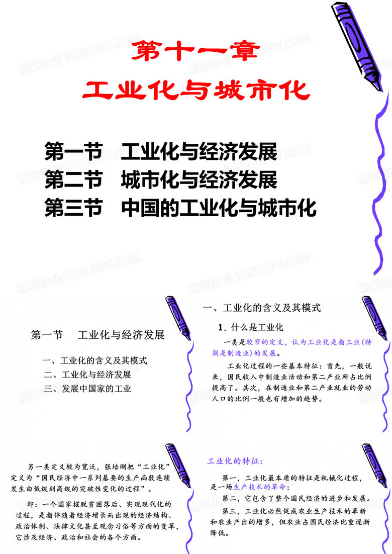 工业化与城市化