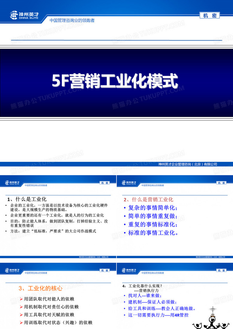 营销工业化