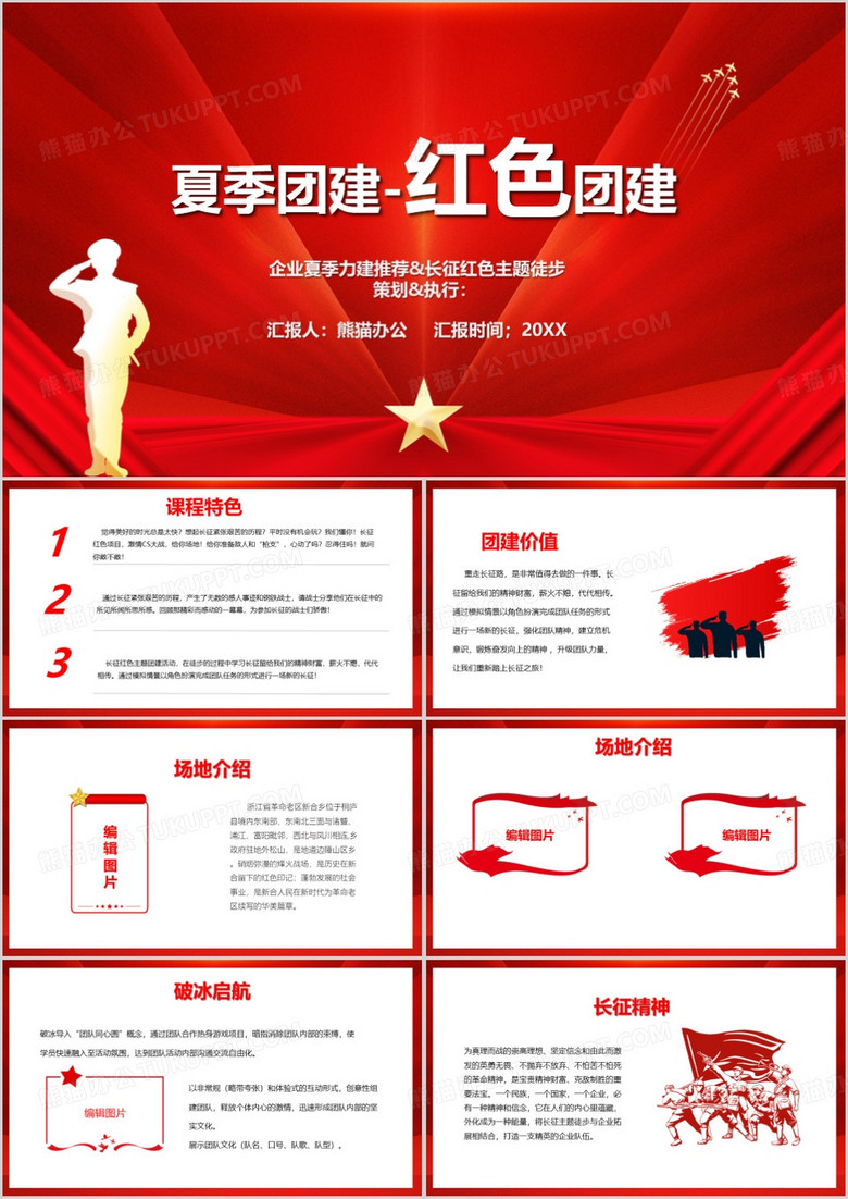 红色主题团建长征ppt模板