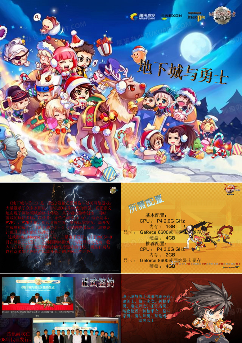 地下城与勇士介绍