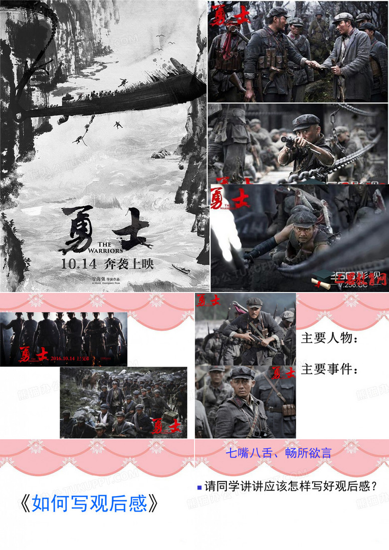 《勇士电影观后感写法》写法