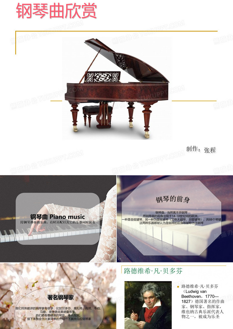 钢琴曲介绍与欣赏