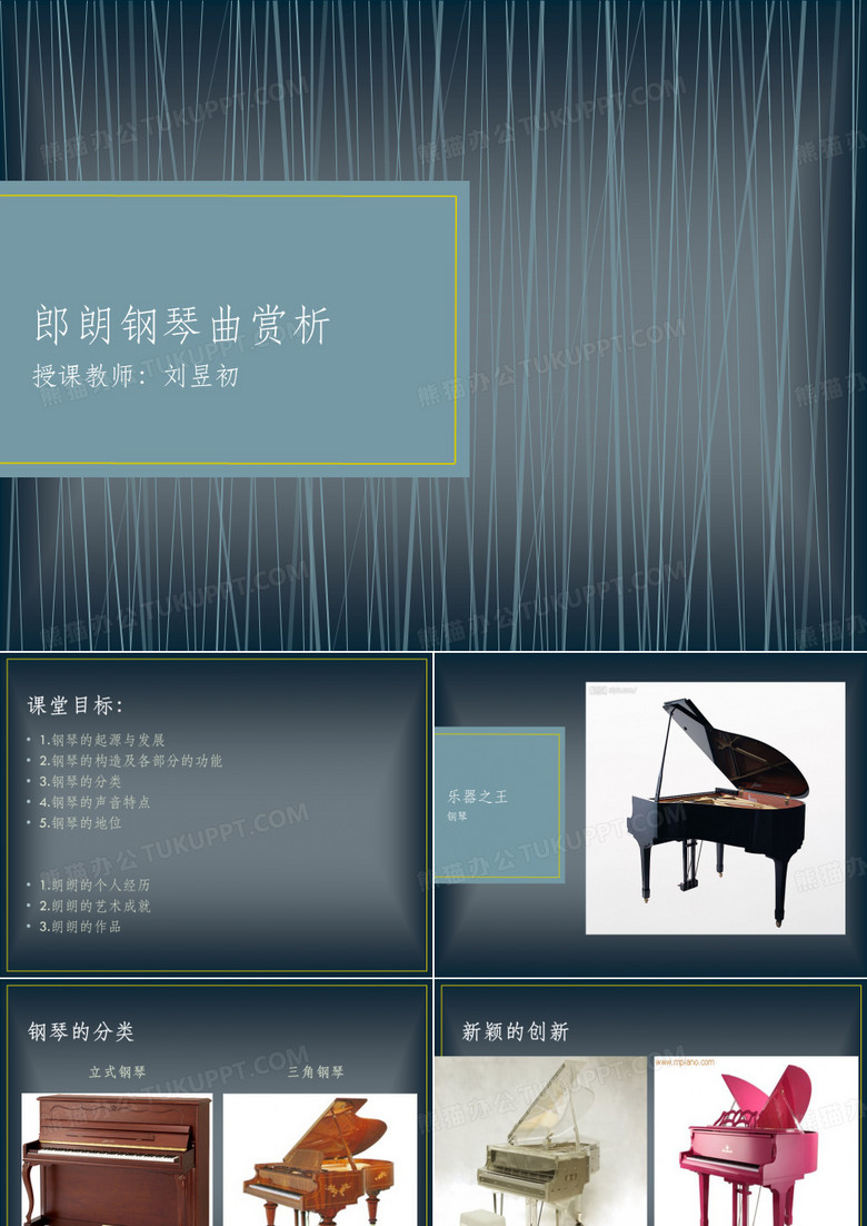 郎朗钢琴曲赏析