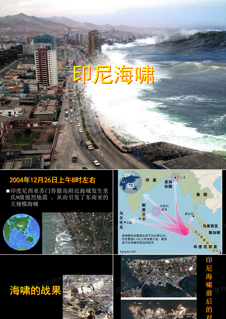 印尼海啸