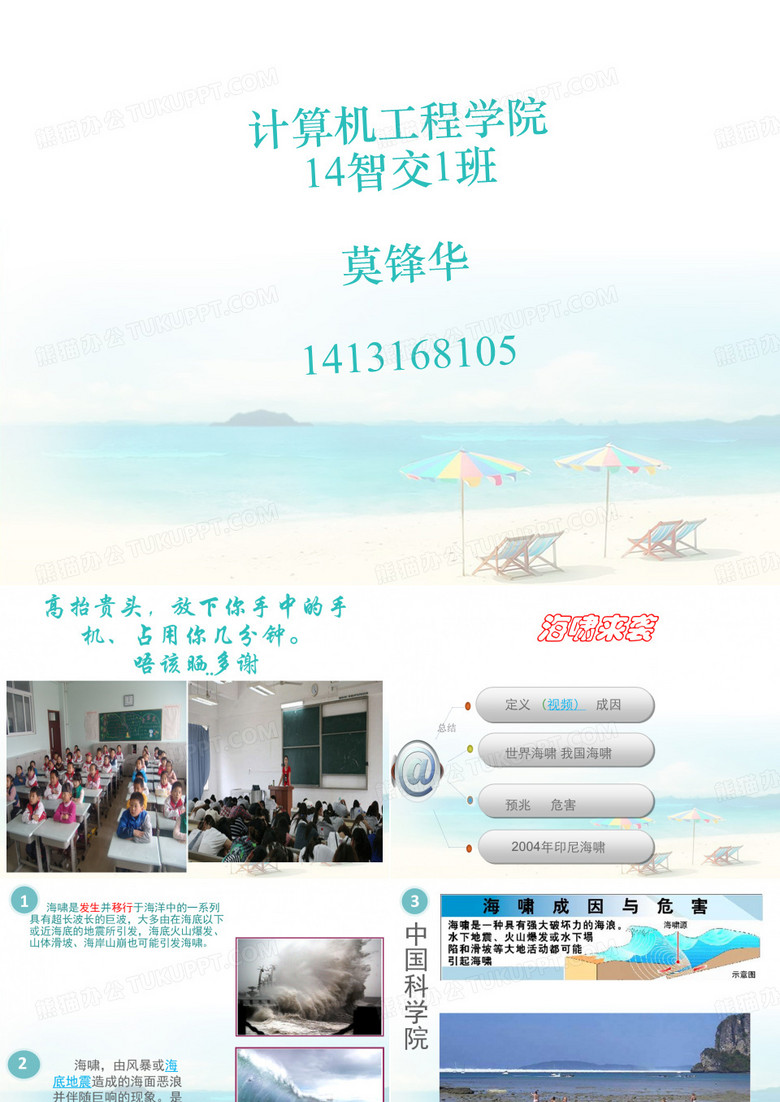 海啸灾难