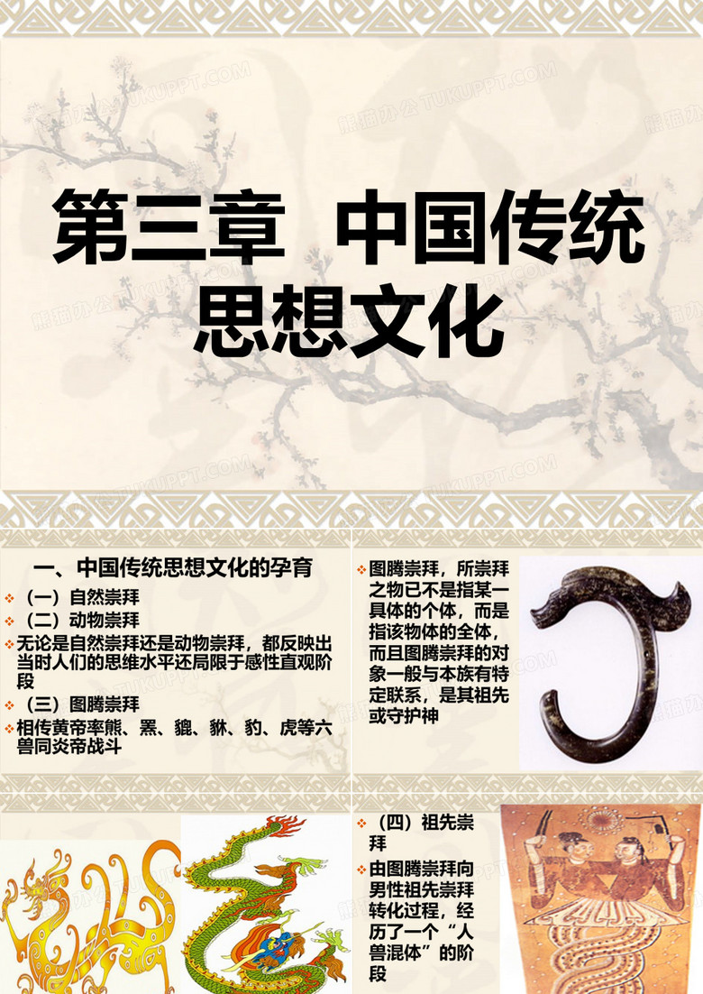 中国传统思想文化