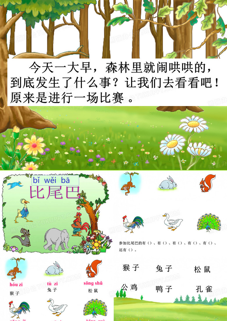 比尾巴