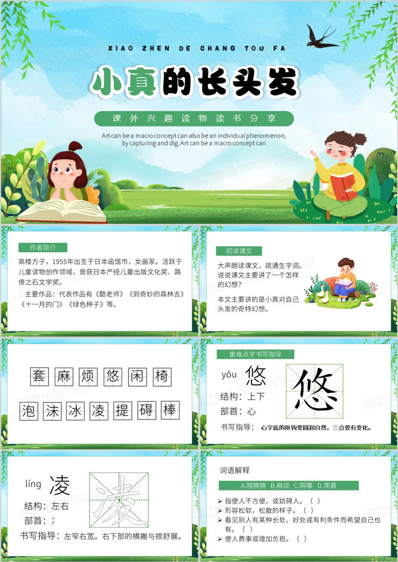 绿色卡通风小真的长头发PPT模板