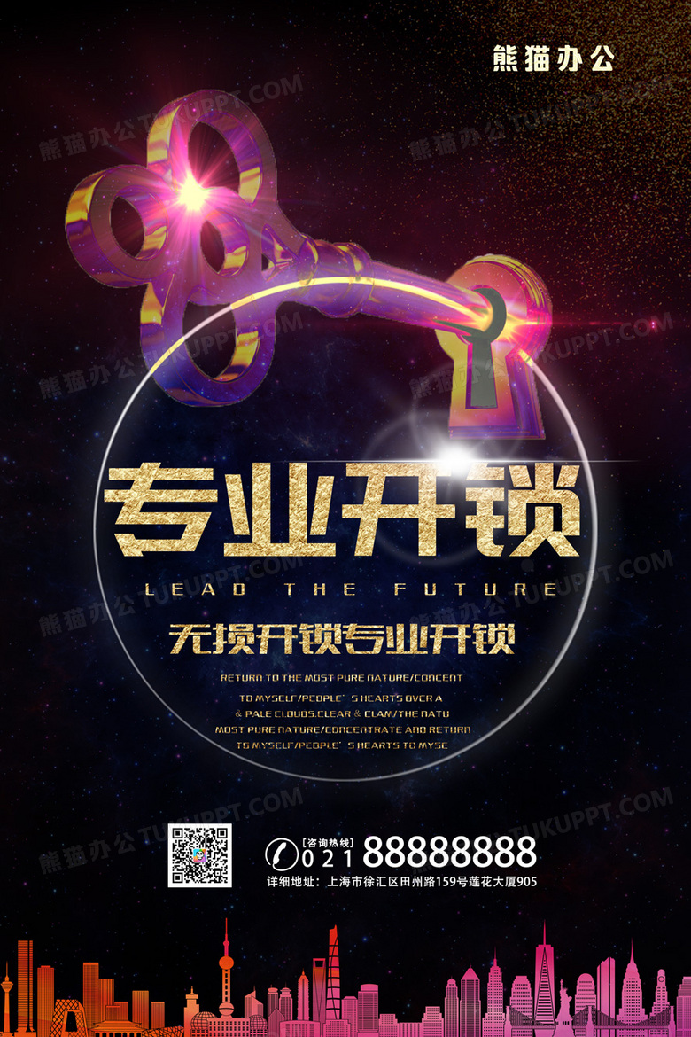 《金色简约风专业开锁宣传海报》,由迷南文化传媒(上海)有限公司设计