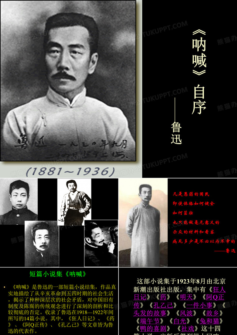 《呐喊》自序