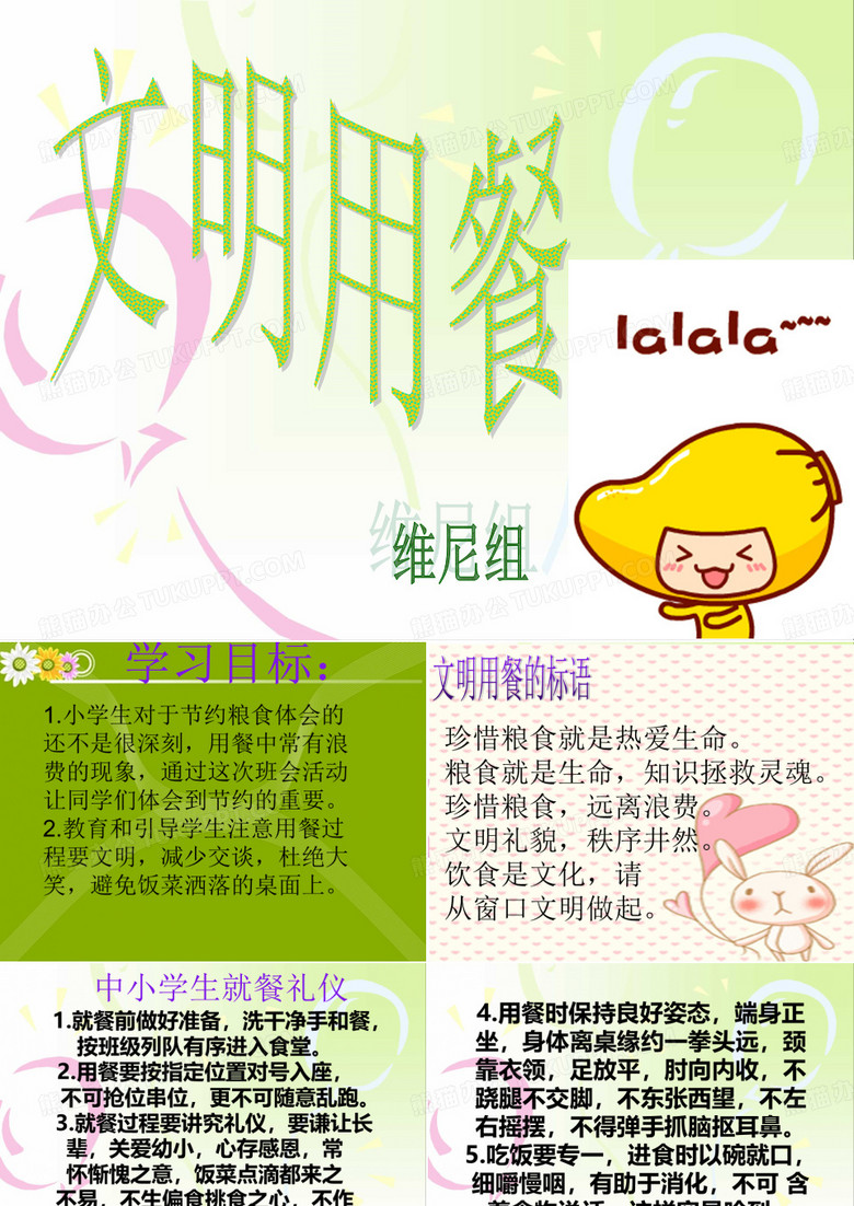 文明用餐PPT